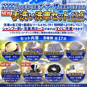 洗車セット 17点 手洗い洗車 洗車用品一式 ...の詳細画像1