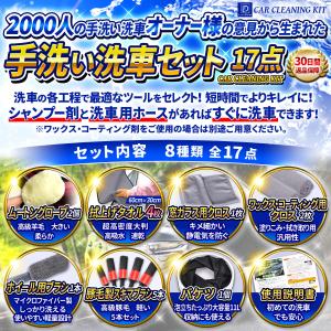 洗車セット 洗車用品 17点 洗車グッズ 拭き...の詳細画像2