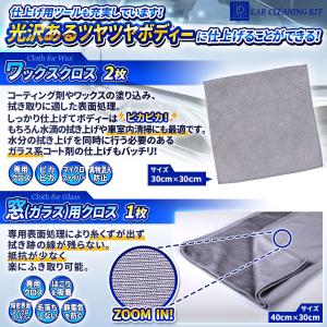 洗車セット 洗車用品 17点 洗車グッズ 拭き...の詳細画像5
