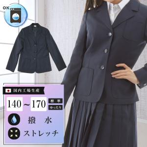 女子スクールブレザー ウォッシャブル 撥水 ストレッチ 上衣 上着 ジャケット 制服 学生 中学生 高校生 ウール 紺 ネイビー 大きいサイズ対応 A体 B体