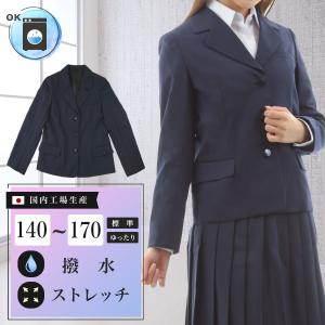 女子スクールブレザー ウォッシャブル 撥水 ストレッチ 上衣 上着 ジャケット 制服 学生 中学生 高校生 ウール 紺 ネイビー 大きいサイズ対応 A体 B体