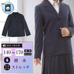 ジャケット 制服職員用ジャケット Lサイズ 女子スクールブレザー ウォッシャブル 撥水 ストレッチ 上衣 上