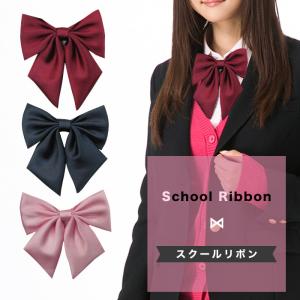 スクールリボン 無地 ワンタッチ/制服 学生 女子高生