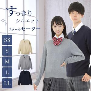 綿混 スクールセーター 男女兼用 薄手 SS S M L LL オールシーズン Vネック ニットセーター 学生 男子 女子 メンズ レディース コットン 紺 ベージュ グレー｜happy-classroom