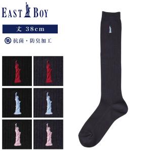 EASTBOY 両面刺繍ハイソックス 丈38cm 抗菌 防臭 22.5~25cm 学生 制服 女子 高校生 中学生 紺 黒 ネイビー ブラック イーストボーイ 3209205