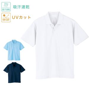 半袖スクールポロシャツ ドライタイプ/メッシュ生地 吸汗 速乾 UVカット 男女兼用 男子 女子 メンズ レディース 学生 運動 スポーツ 白 ピンク 水色 紺