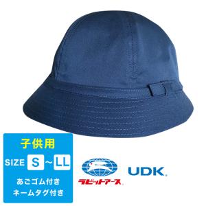 子供用 メトロ型帽子 紺 あごゴム ネームタグ 通園 通学 小学生 小学校 幼稚園 保育園 園児 ネイビー ラビットアース 宇高｜happy-classroom