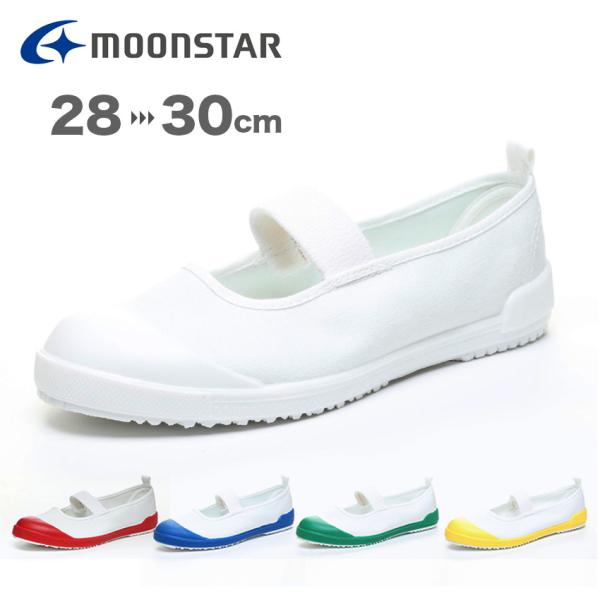 TEFカラー 上履き 28~30cm ムーンスター MoonStar 日本製 バンドバレータイプ 抗...