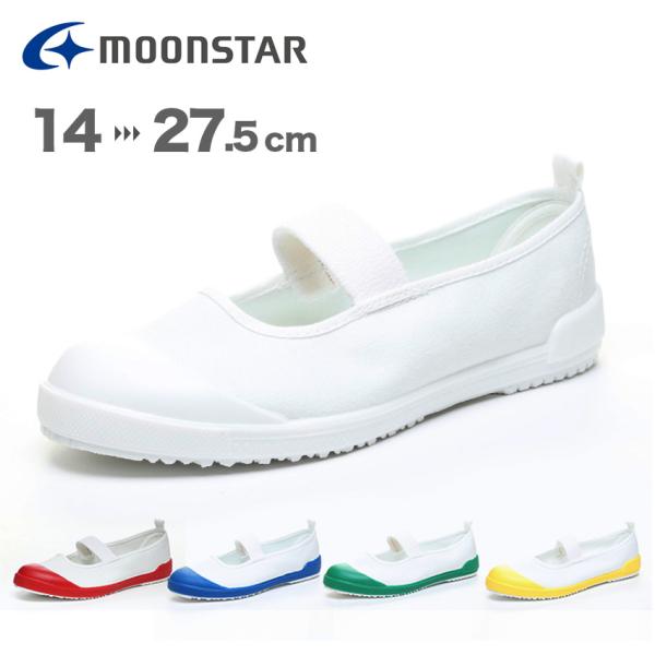 TEFカラー 上履き ムーンスター MoonStar 日本製 バンドバレータイプ 抗菌防臭 トゥガー...