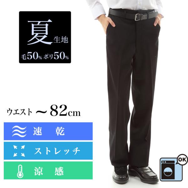 サマースクールスラックス ~82cm 夏用 トロピカル 毛50ポリ50 裾上げテープ付 速乾 涼感 ...