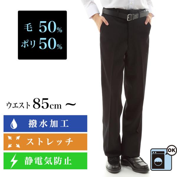 スクールスラックス 85〜120cm 毛50%ポリ50% 裾上げテープ付き 黒 ブラック 無地 ノー...