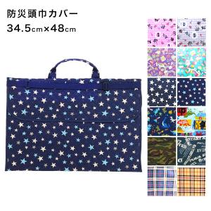 COLORFUL CANDY STYLE（カラフルキャンディスタイル） 防災頭巾カバー