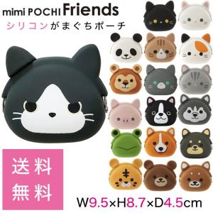 POCHI シリコンがま口ポーチ[mimi POCHI Friends]ネコ 犬 ブタ カエル クマ パンダ トラ