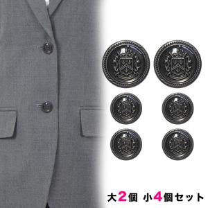 ぼたんページ 楽天市場】【送料無料】ブレザー用ボタンセット[大2個小4個] 釦