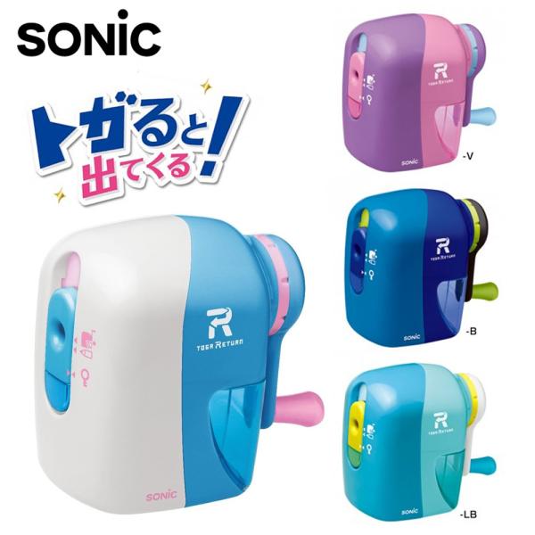 SONIC トガリターン 手動鉛筆削り EK-7022 ホワイト ブルー バイオレット ライトブルー...