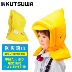 防災頭巾 園児用/子供 子ども 耳穴 イスに取付可能