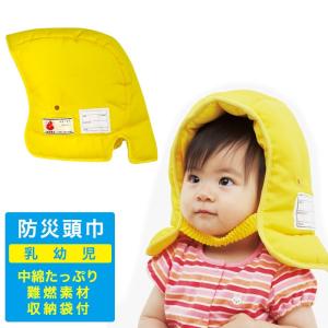 防災頭巾 乳幼児用 収納袋付き/子ども 子供 幼児