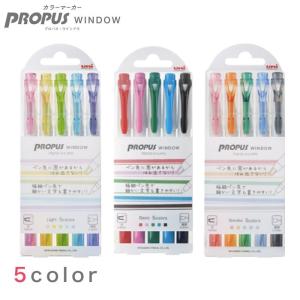 プロパス・ウィンドウ　5色セット/マーカー 三菱鉛筆