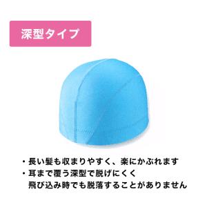 深型タイプ 水泳帽 スイムキャップ/ロングヘア...の詳細画像4