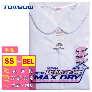 トンボ 女子スクールシャツ 半袖 丸襟 MAXDRY 速乾 形態安定 抗菌防臭 UVケア 消臭 ノーアイロン レディース 丸衿 フラットカラー 平襟 TOMBOW 5P896-01