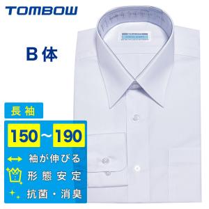 男子ワイシャツ B体 袖が伸びる 成長仕様 形態安定