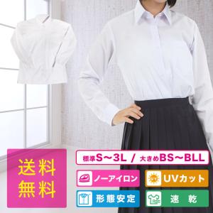 【値下げ!】女子 スクールワイシャツ 長袖/ノーアイロン 速乾 形態安定 UVカット ポケット付き レディース 学生 制服 ノンアイロン ブラウス 大きいサイズ対応