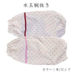 水玉腕抜き アームカバー　日本製　  農作業 ガーデニング