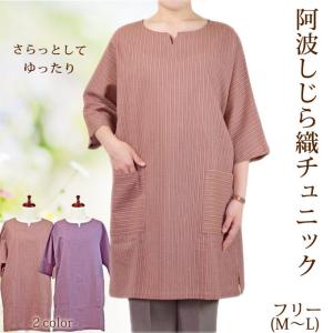 阿波しじら織チュニック M〜L 日本製 コットン100% 綿100% ギフト｜happy-clothing