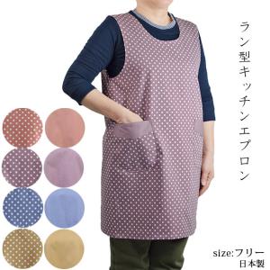 水玉/無地 ラン型エプロン 日本製 保育士｜happy-clothing