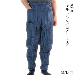 キルトもんぺ 裾スリム 裾リブ メンズ キルティング 中わた入 日本製 園芸 作業用 男性用｜happy-clothing