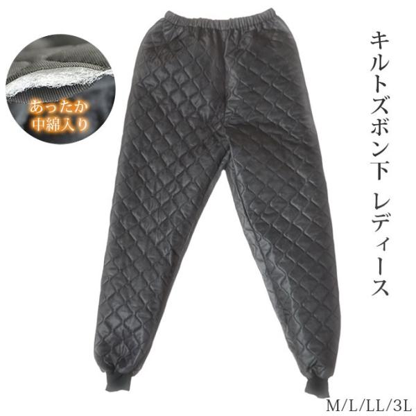 キルトズボン下  黒 レディース M/L/LL/3L 日本製　防寒 あったか 中わた入り インナー