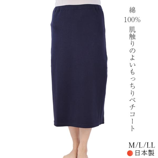 ペチコートマキシ丈 裾スリット綿100% ふっくら ソフト M/L/LL 日本製 レディース インナ...