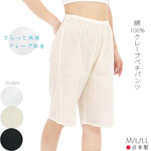 ペチパンツ 5分丈 綿100% ペチコート パンツ S/M/L/LL 日本製 クレープ肌着 ホワイト アイボリー ブラック
