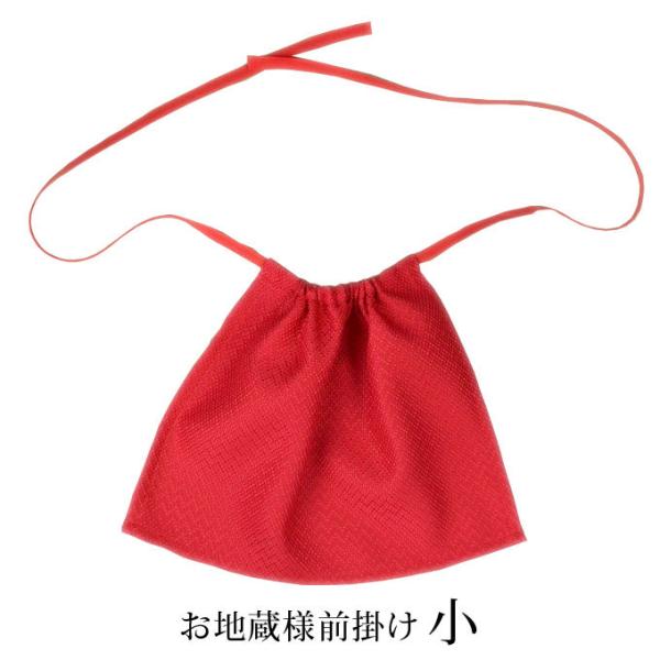 お地蔵さま前掛け 小(2枚組) 角型 さざ波 赤色 地蔵盆 よだれ掛け よだれかけ 六地蔵 お稲荷様...