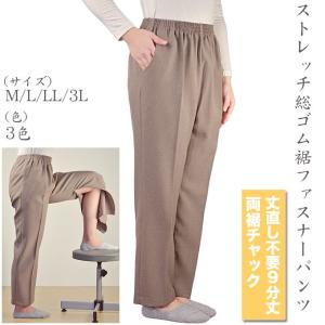 ストレッチ総ゴム裾ファスナーパンツ (M/L/LL/3L)| 婦人用スラックス 通院 リハビリ 日本製 春夏秋　｜happy-clothing