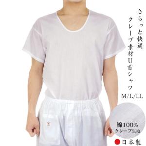 クレープU首 シャツ 綿100％ M/L/LL 日本製 メンズ ギフト