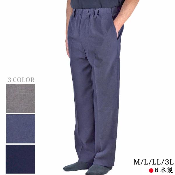 ウエスト総ゴムパンツ メンズ 紳士スラックス M/L/LL/3L 春 夏 日本製 シニア フリーパン...