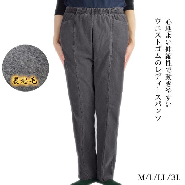 裏起毛フリーパンツ ストレッチ ウエスト総ゴム センターシーム M/L/LL 秋冬 シニア レディー...