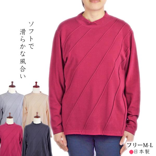長袖シャツ ストレッチ モックネック 滑らか フリーML 日本製 秋 シニア レディース 婦人服 プ...