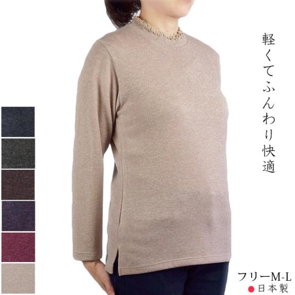 メロウ長袖ニットシャツ ふんわり ソフト 無地 フリーML 日本製 シニア レディース 秋冬 婦人服...
