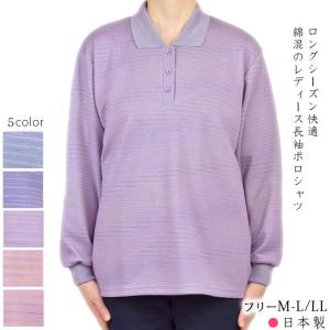 かすり長袖ポロシャツ フリーML/LL 日本製 シニアファッション
