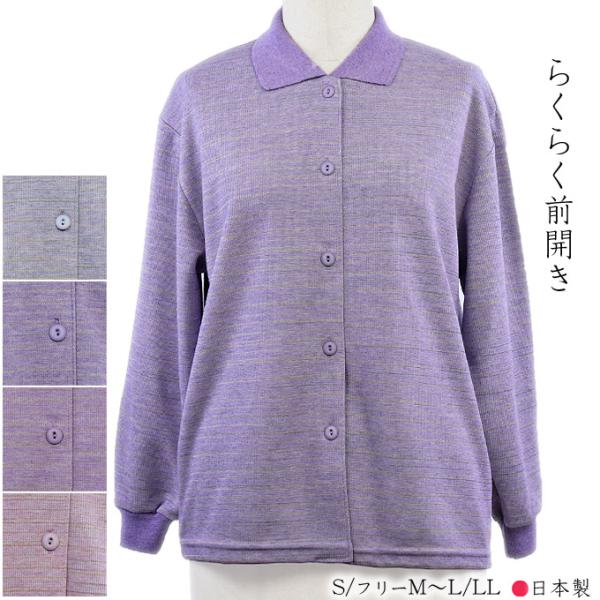 杢かすり長袖ポロシャツ 前開き 秋春 服 S/ML/LL 日本製 シニア レディース 婦人服 カーデ...