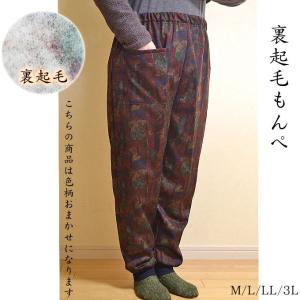 裏起毛もんぺ 色柄おまかせ M/L/LL/3L | 日本製 秋冬 レディース｜happy-clothing