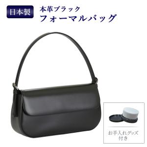 日本製 お受験用 本革ブラックフォーマルバッグ 革のお手入れグッズ