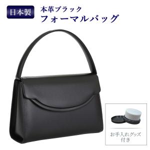 日本製 お受験 完全自立型 本革 ブラックフォーマルバッグ 革のお