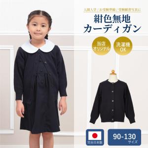 小学校お受験服5点セット 女の子用 気温に合わせて使い分けできる