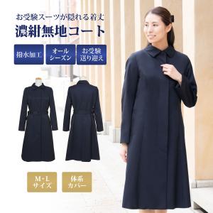 純日本製 純国産 メリノウール100％ お母様用比翼仕立て濃紺コート