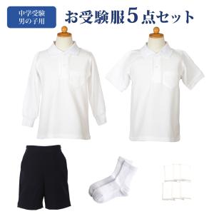 慶應幼稚舎向き 幼稚舎受験に 上下2点セット お着替えしやすいVネック