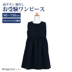 お受験 ワンピース 半袖 パフスリーブ 白襟 両サイドポケットあり 紺色