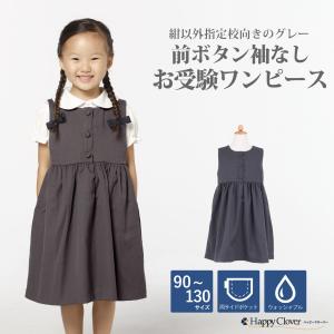 お受験 長袖 ワンピース ポケットあり 衿付き 紺色 無地 ネイビー